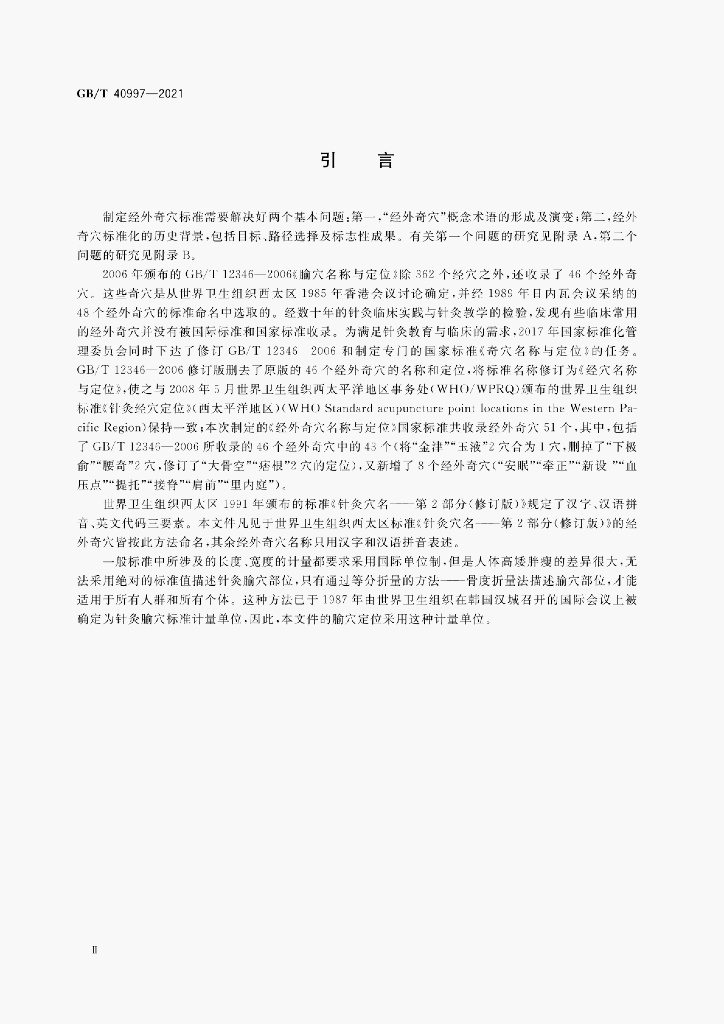 GB/T 40997-2021 标准预览