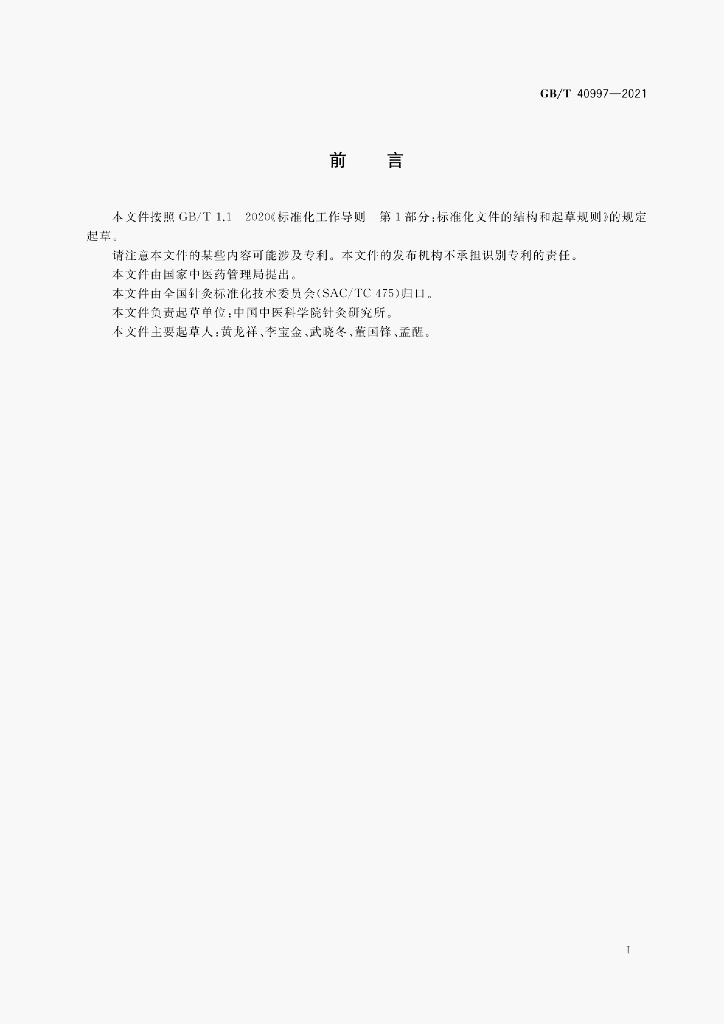 GB/T 40997-2021 标准预览