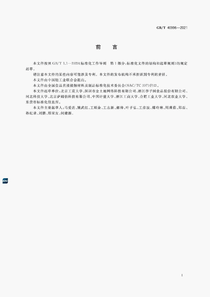 GB/T 40996-2021 标准预览