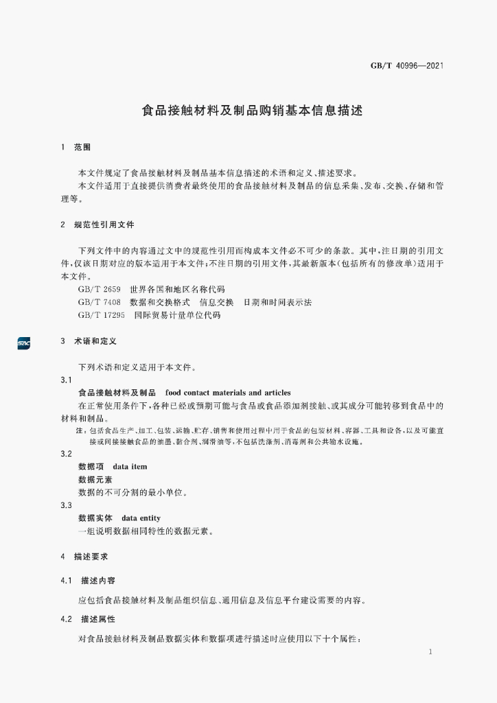 GB/T 40996-2021 标准预览