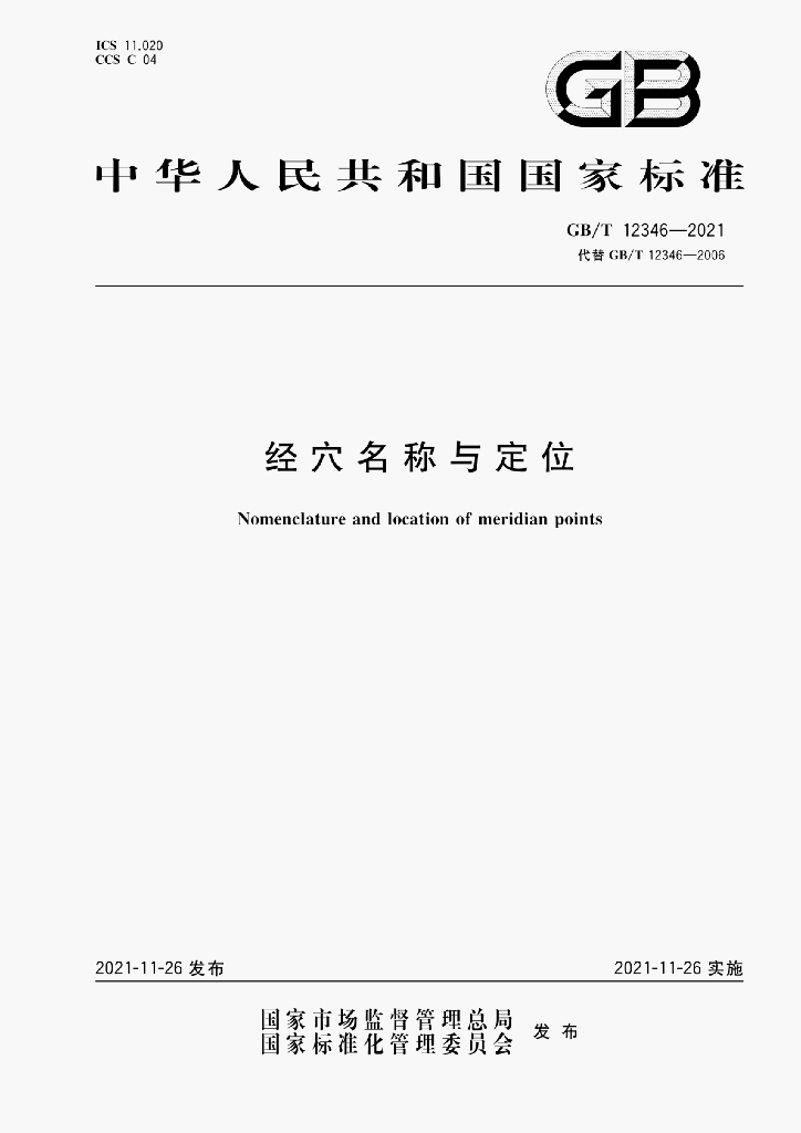 GB/T 12346-2021 标准预览