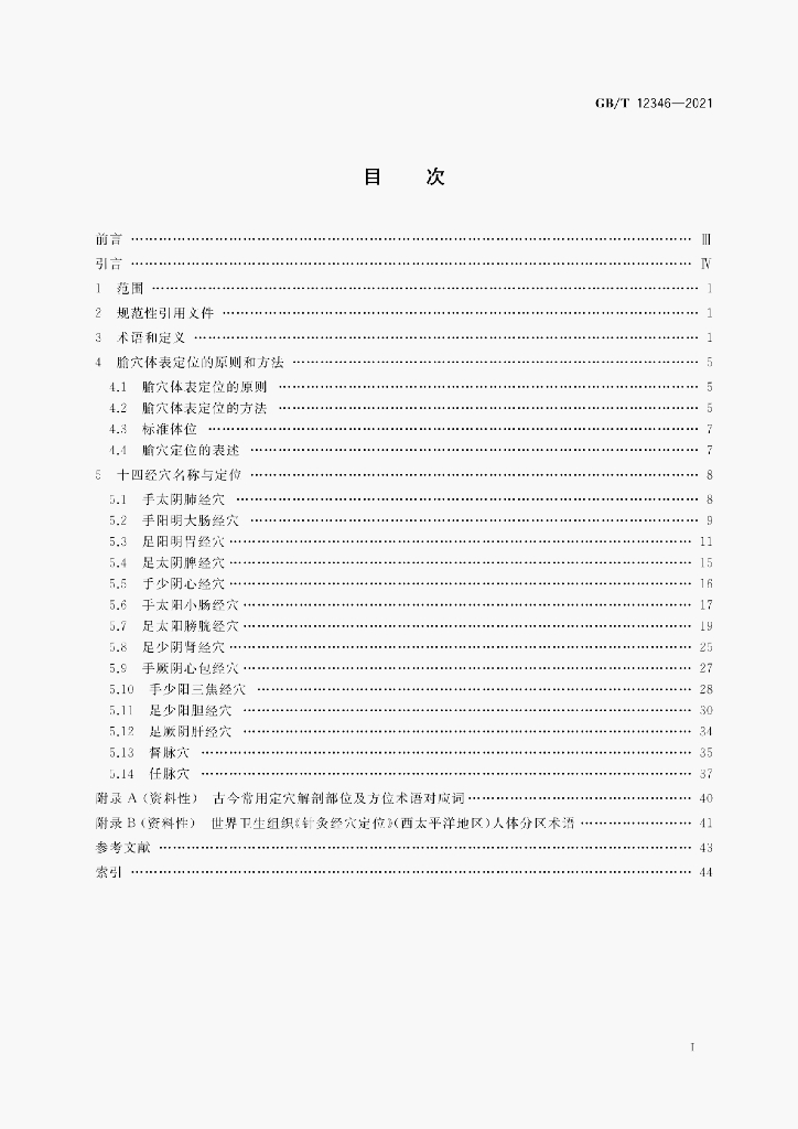 GB/T 12346-2021 标准预览