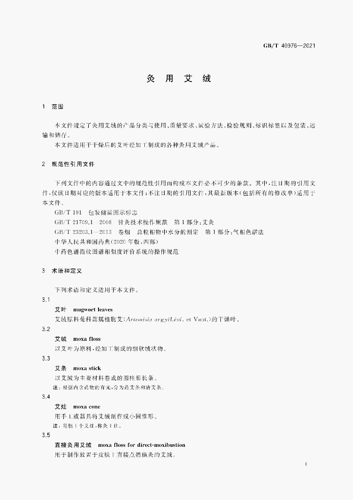 GB/T 40976-2021 标准预览