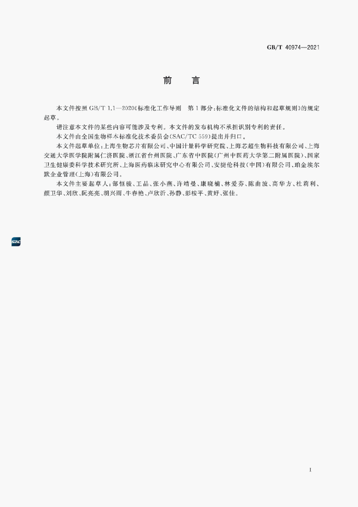 GB/T 40974-2021 标准预览