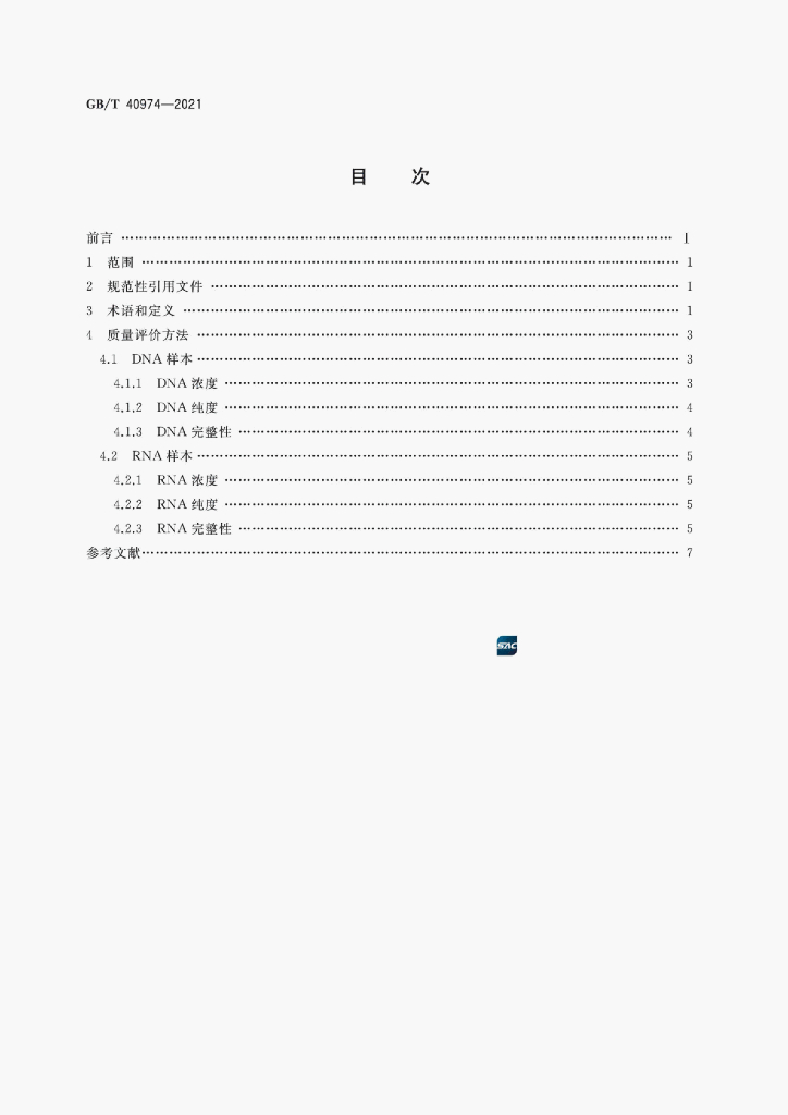 GB/T 40974-2021 标准预览
