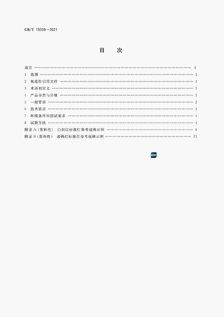 GB/T 15039-2021 标准预览