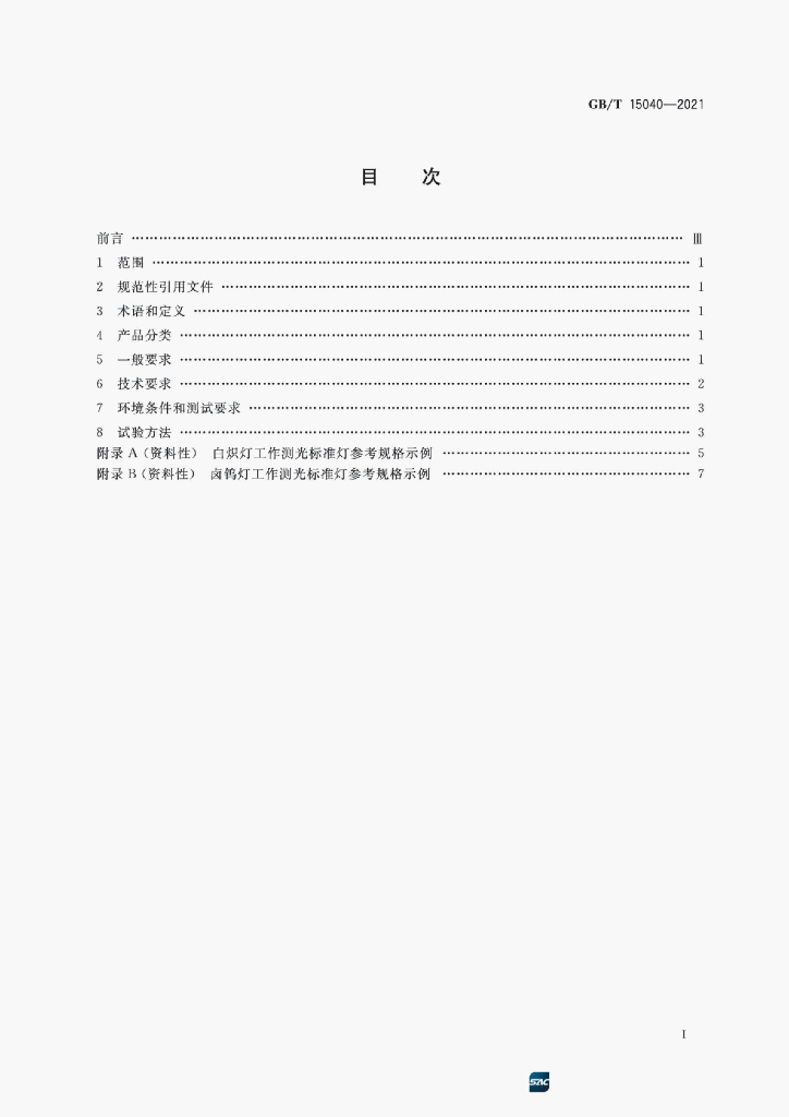 GB/T 15040-2021 标准预览