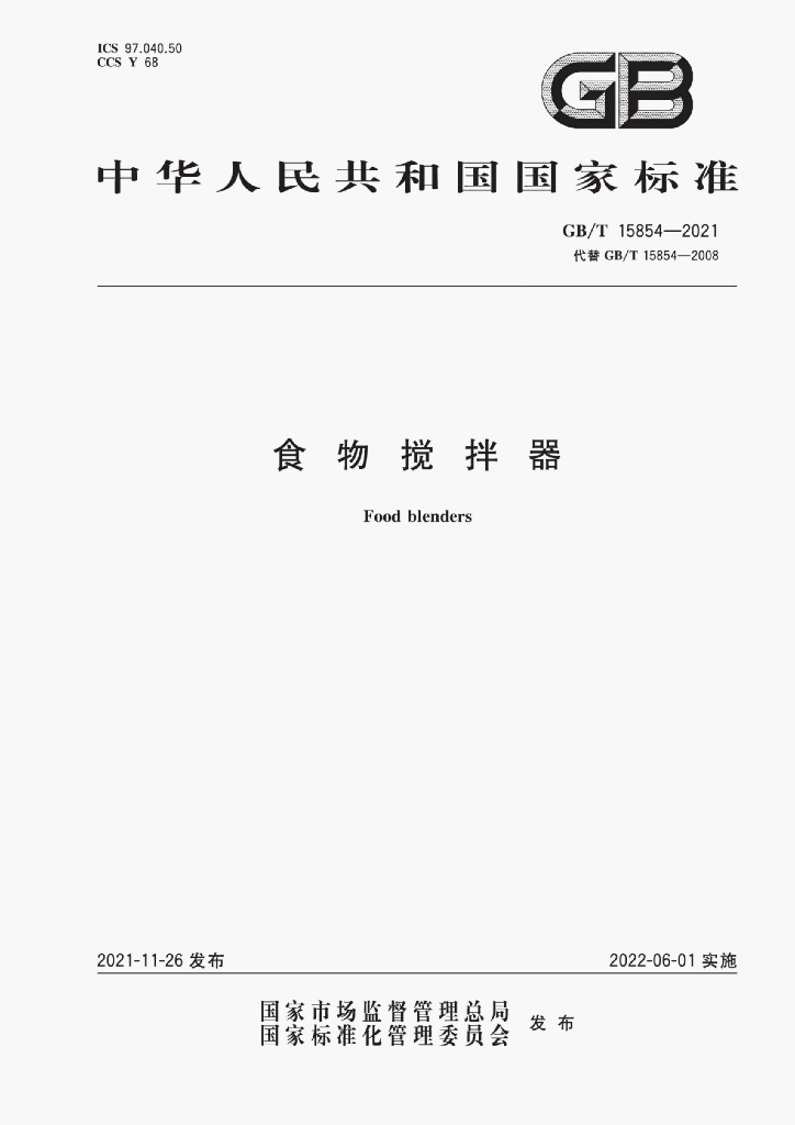 GB/T 15854-2021 标准预览