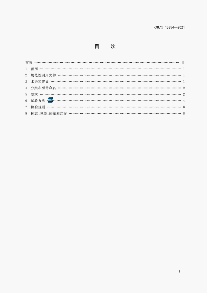 GB/T 15854-2021 标准预览
