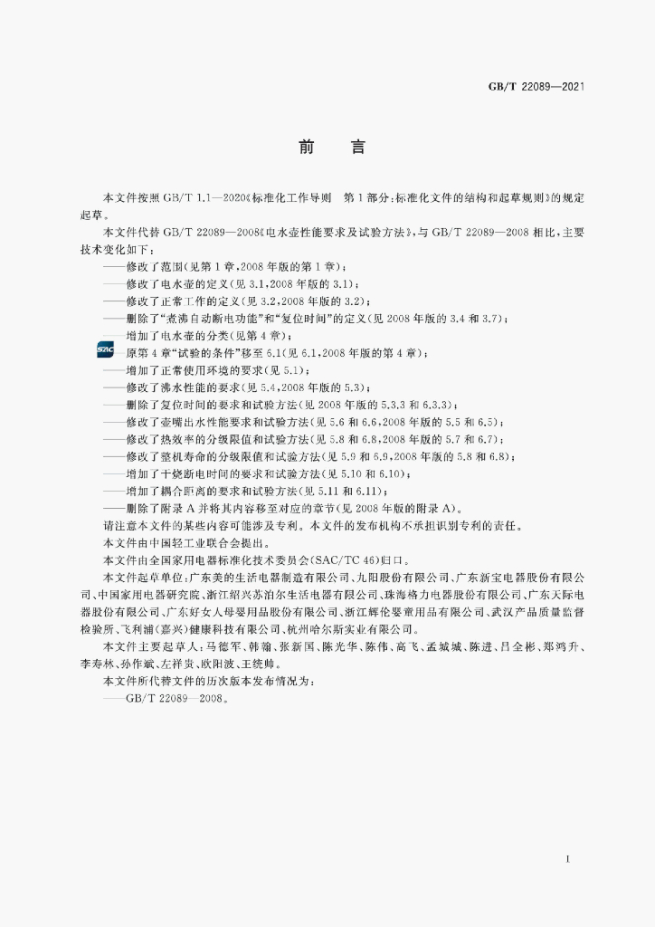 GB/T 22089-2021 标准预览