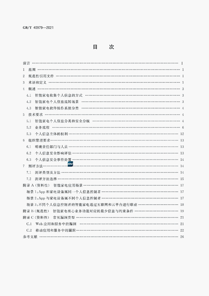 GB/T 40979-2021 标准预览