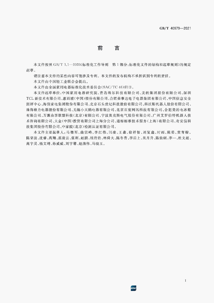 GB/T 40979-2021 标准预览
