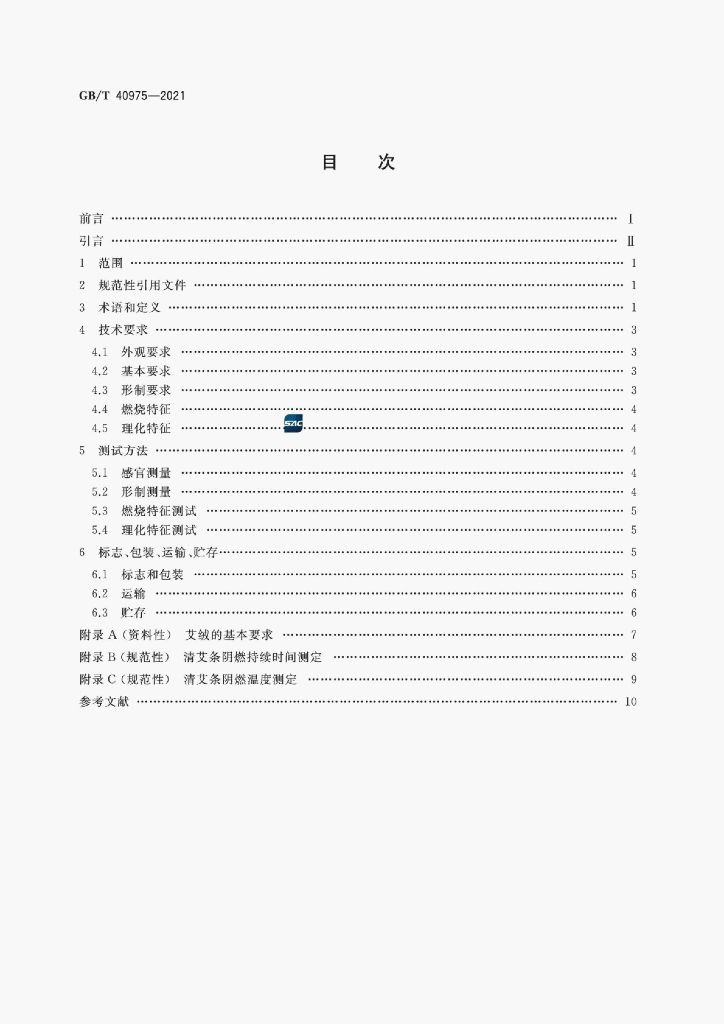 GB/T 40975-2021 标准预览