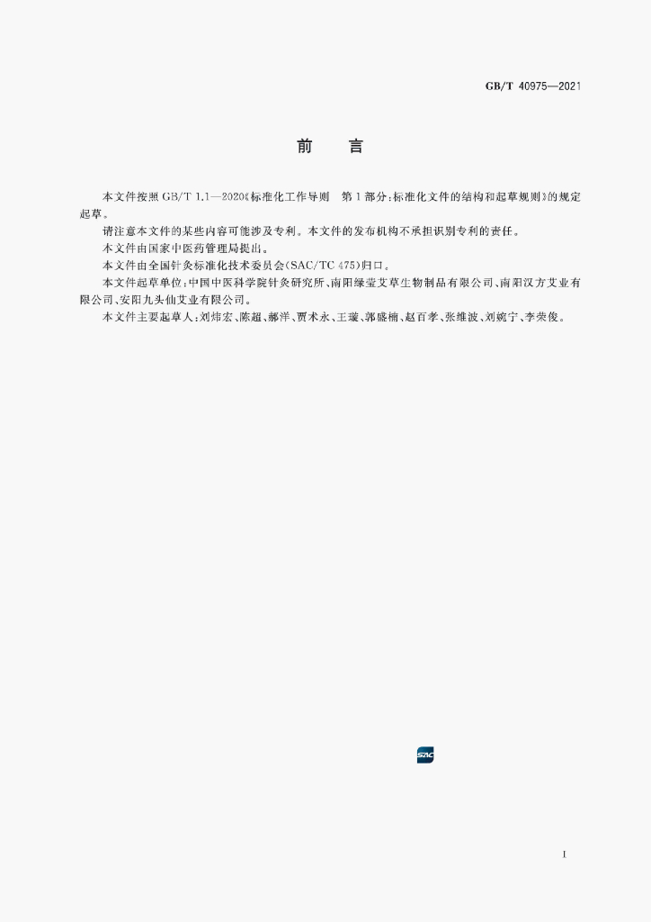 GB/T 40975-2021 标准预览