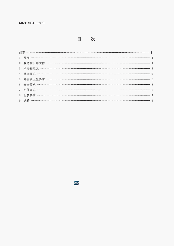 GB/T 40939-2021 标准预览