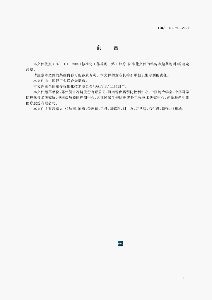 GB/T 40939-2021 标准预览