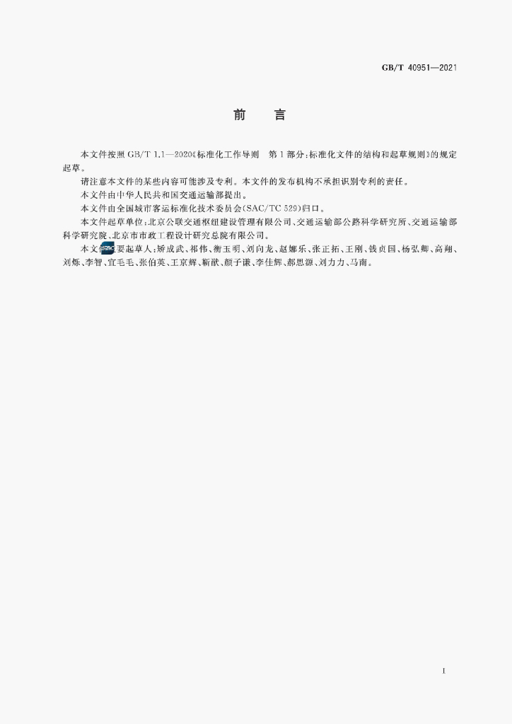 GB/T 40951-2021 标准预览