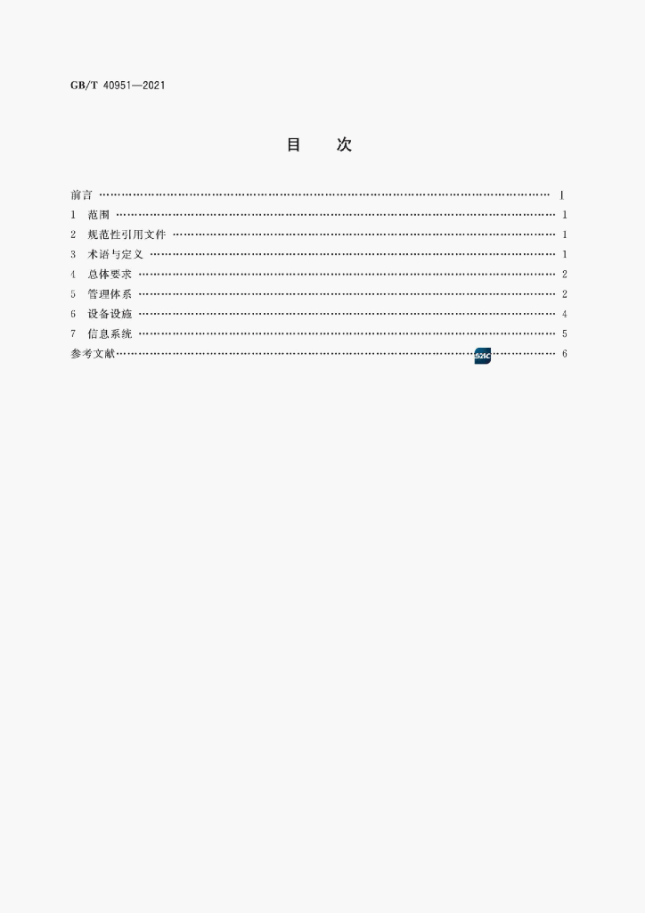 GB/T 40951-2021 标准预览