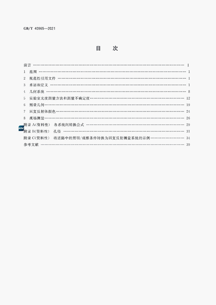 GB/T 40965-2021 标准预览