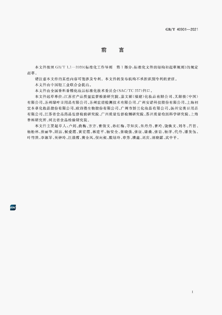 GB/T 40901-2021 标准预览