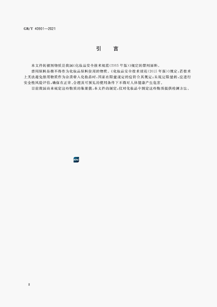 GB/T 40901-2021 标准预览