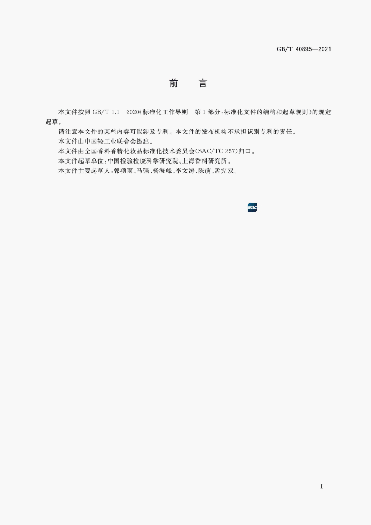 GB/T 40895-2021 标准预览
