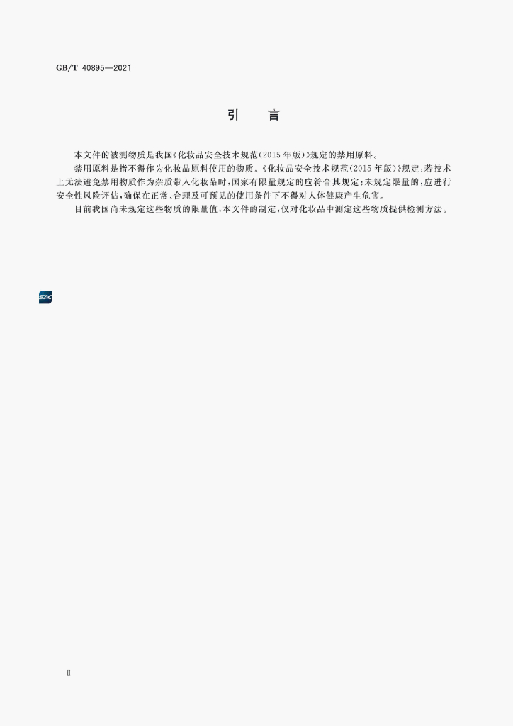 GB/T 40895-2021 标准预览
