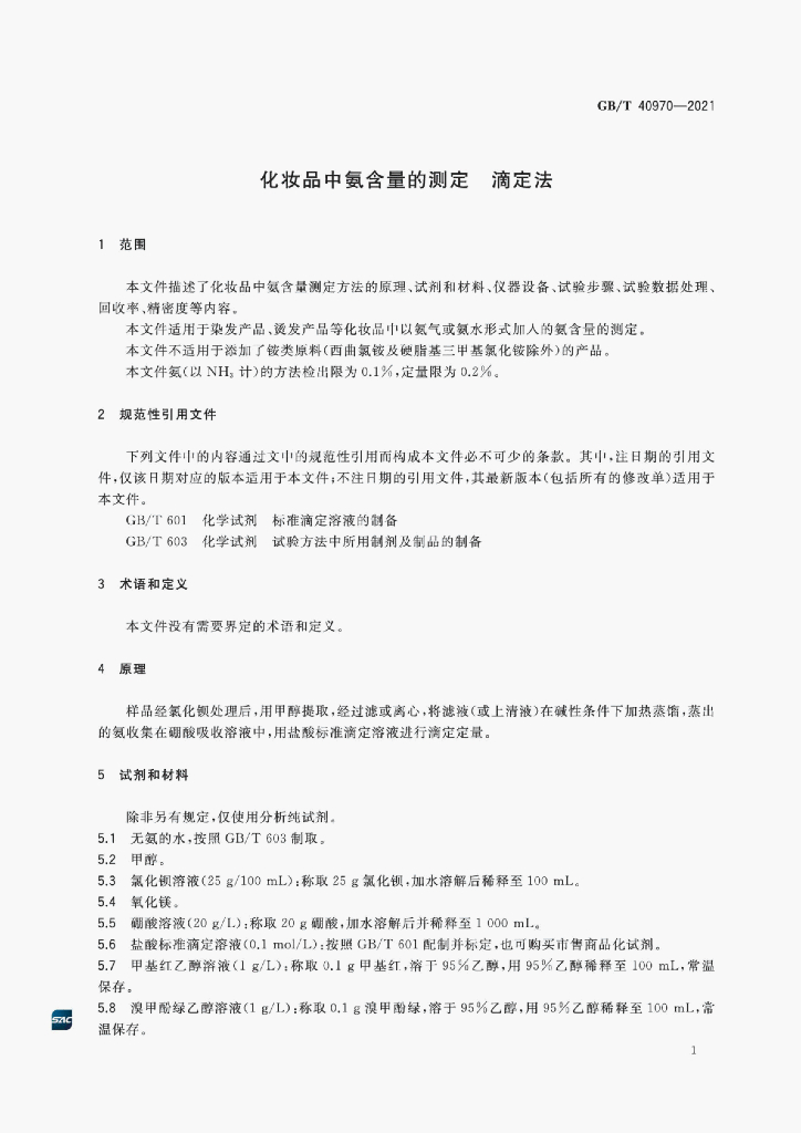GB/T 40970-2021 标准预览