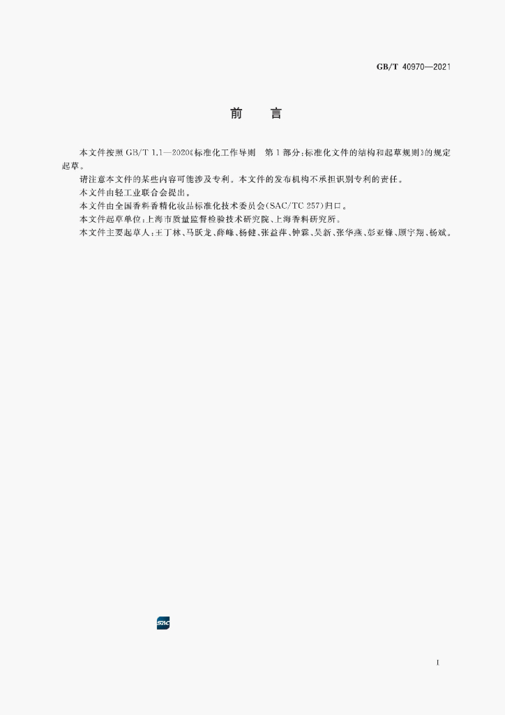 GB/T 40970-2021 标准预览