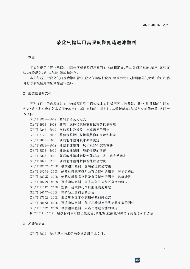 GB/T 40916-2021 标准预览