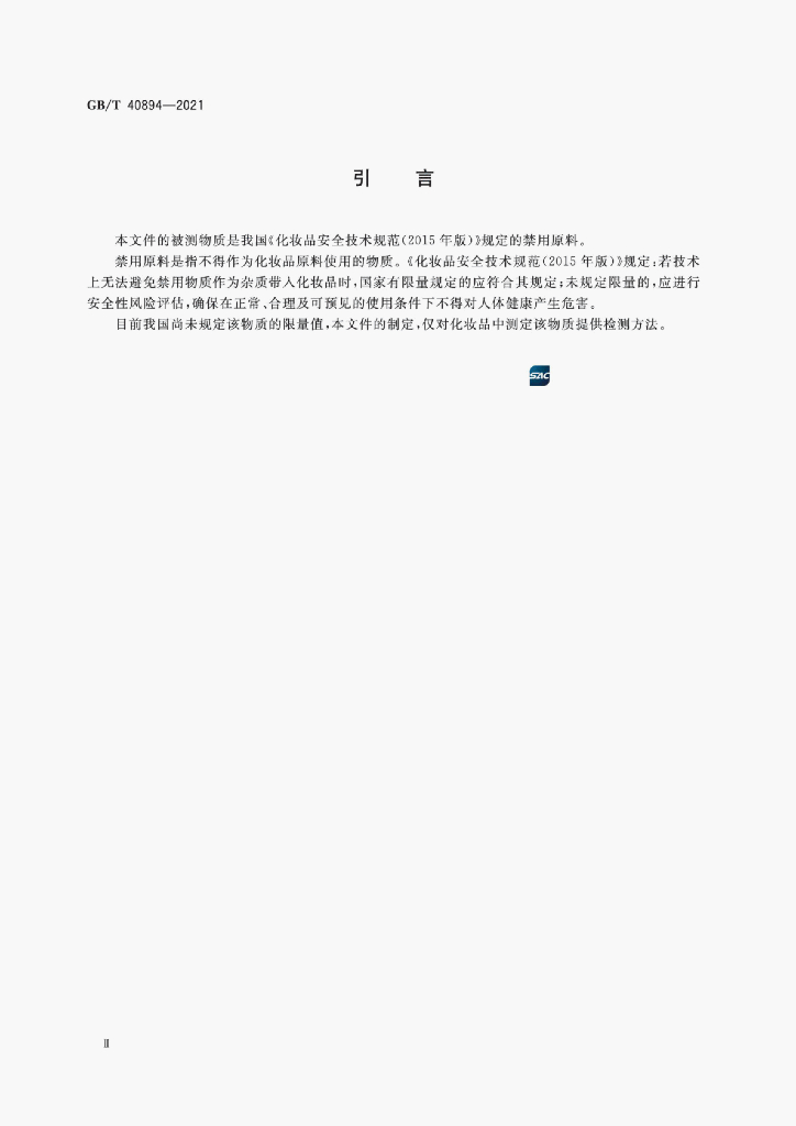 GB/T 40894-2021 标准预览