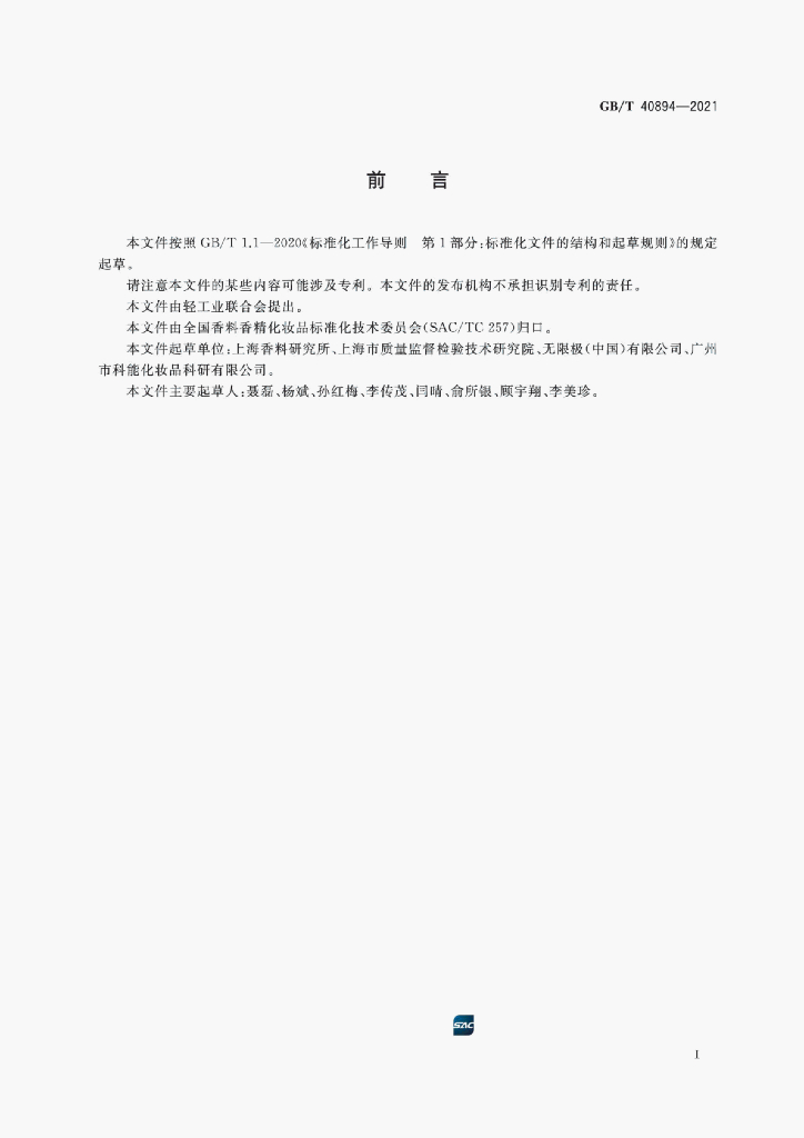 GB/T 40894-2021 标准预览