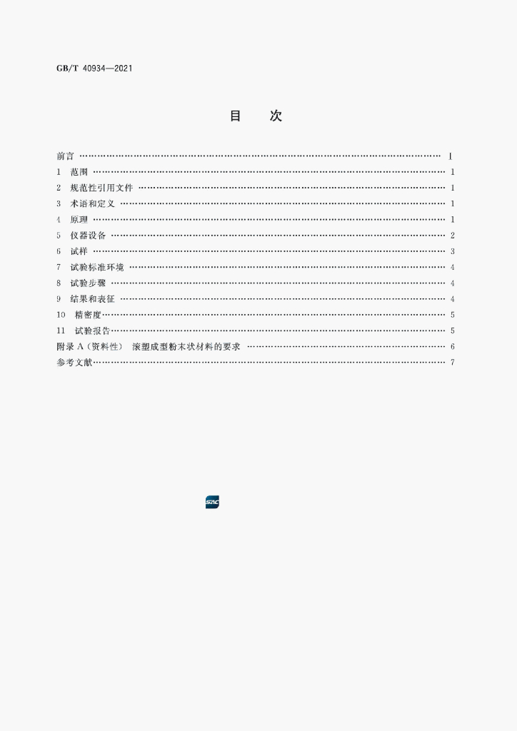 GB/T 40934-2021 标准预览