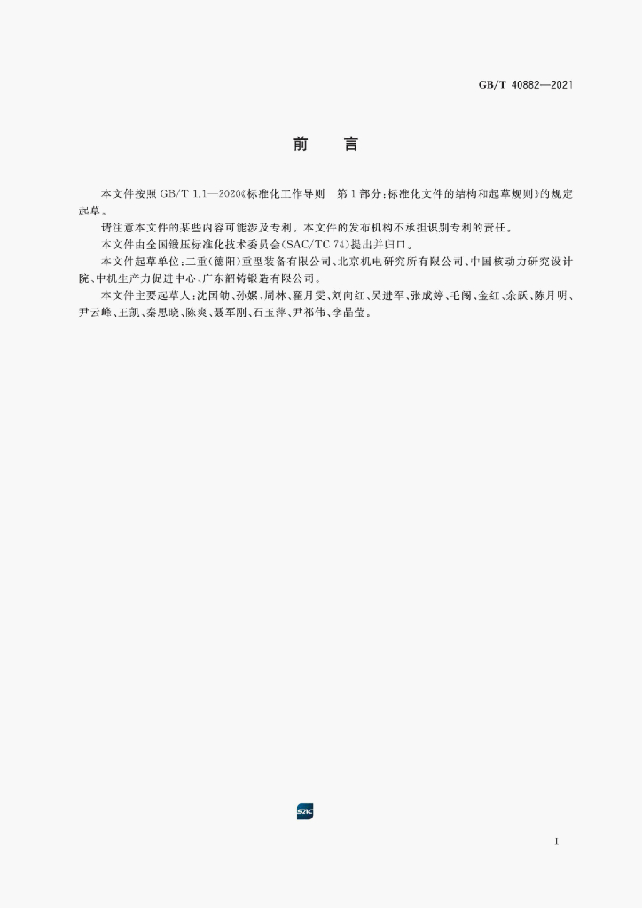 GB/T 40882-2021 标准预览