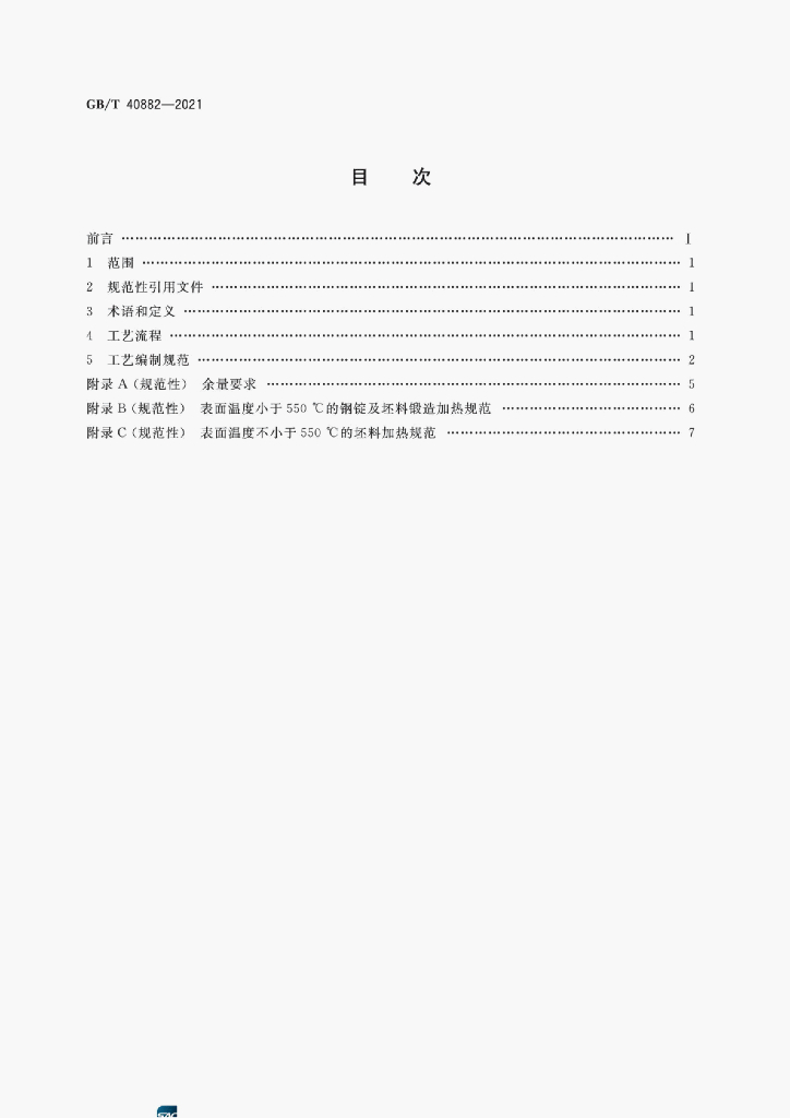 GB/T 40882-2021 标准预览