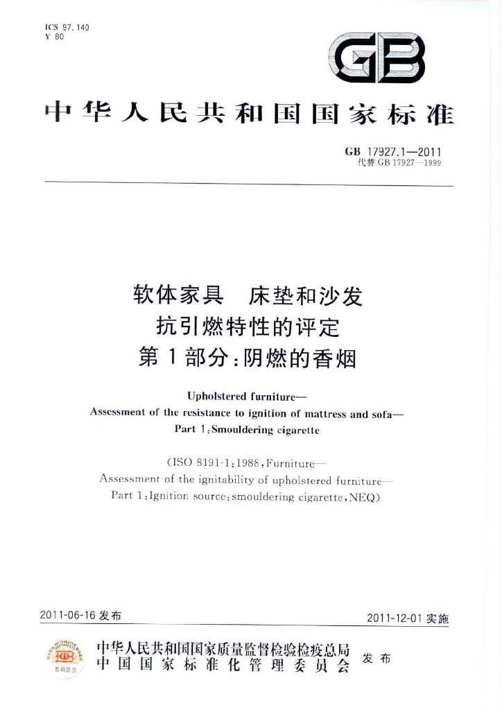 GB 17927.1-2011 标准预览