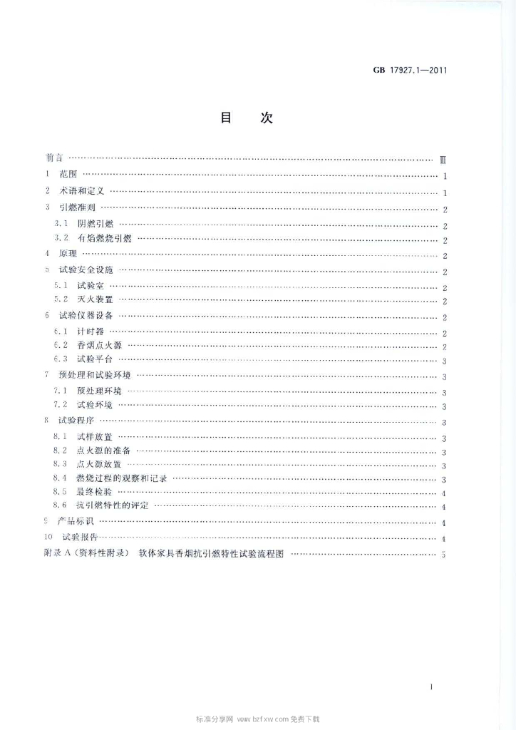 GB 17927.1-2011 标准预览