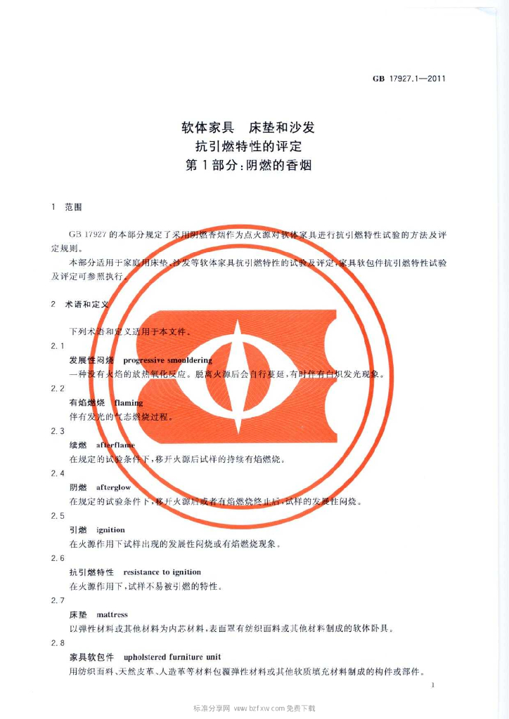 GB 17927.1-2011 标准预览