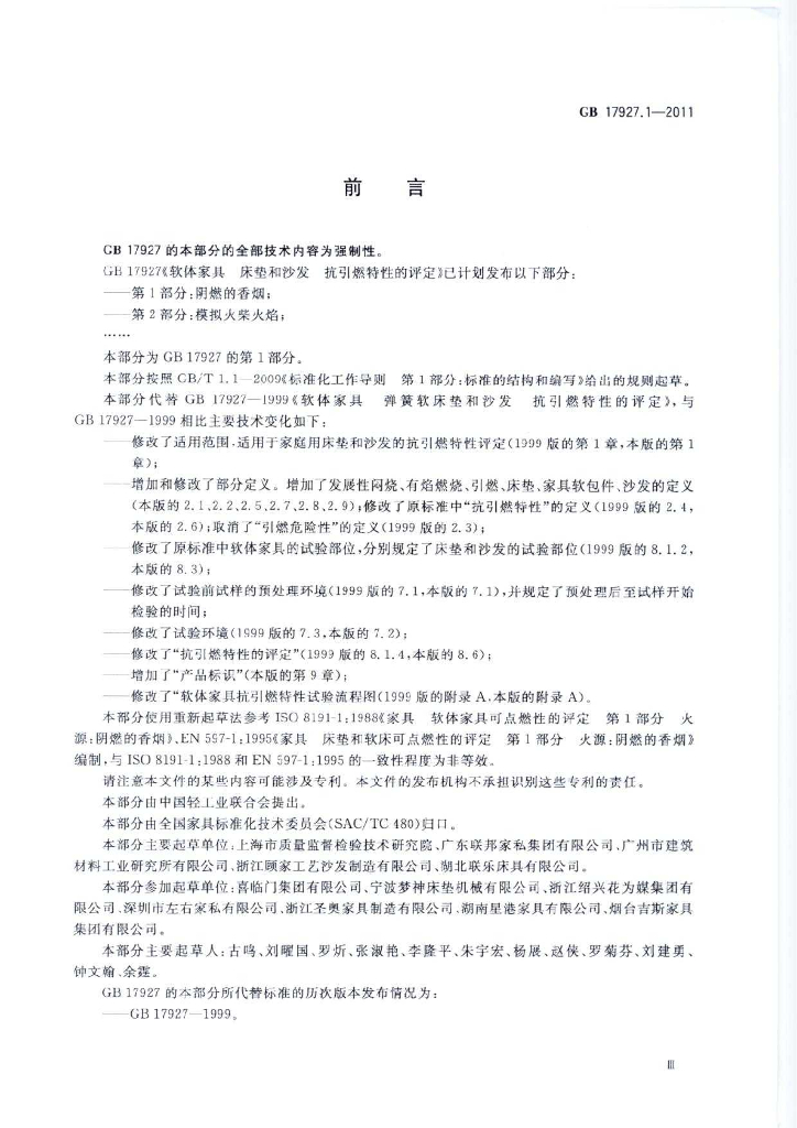 GB 17927.1-2011 标准预览