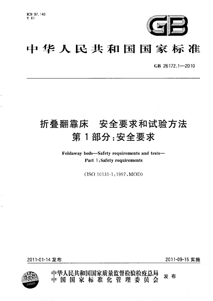 GB 26172.1-2010 标准预览