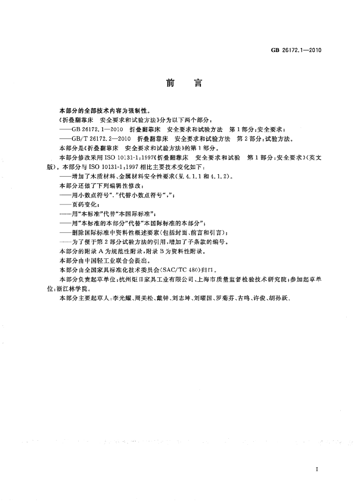 GB 26172.1-2010 标准预览