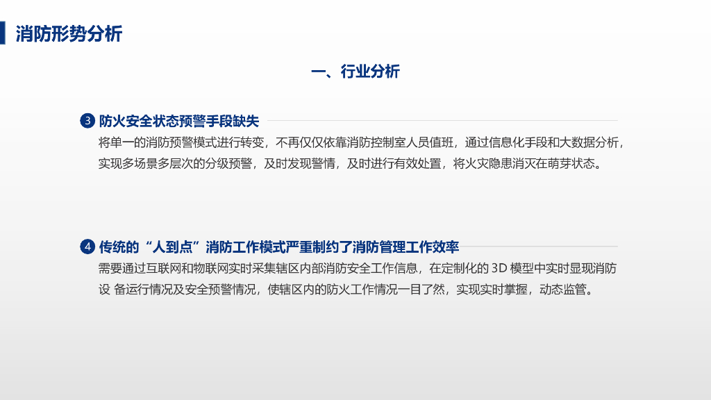 智慧消防应急管理平台解决方案_第8页
