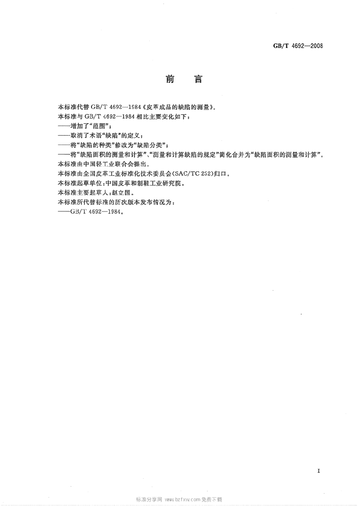 GB/T 4692-2008 标准预览