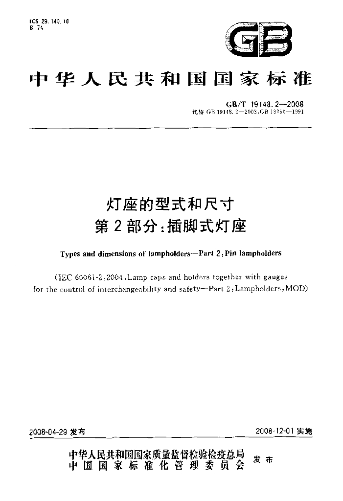 GB/T 19148.2-2008 标准预览