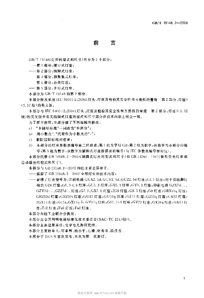 GB/T 19148.2-2008 标准预览