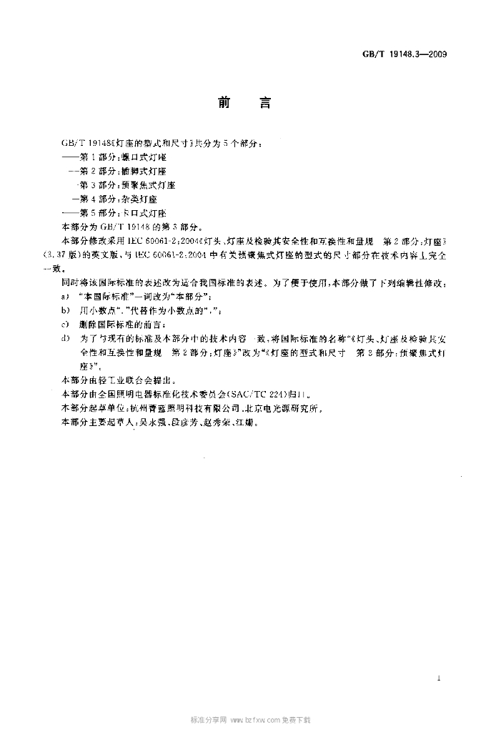 GB/T 19148.3-2009 标准预览