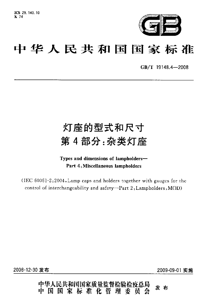 GB/T 19148.4-2008 标准预览