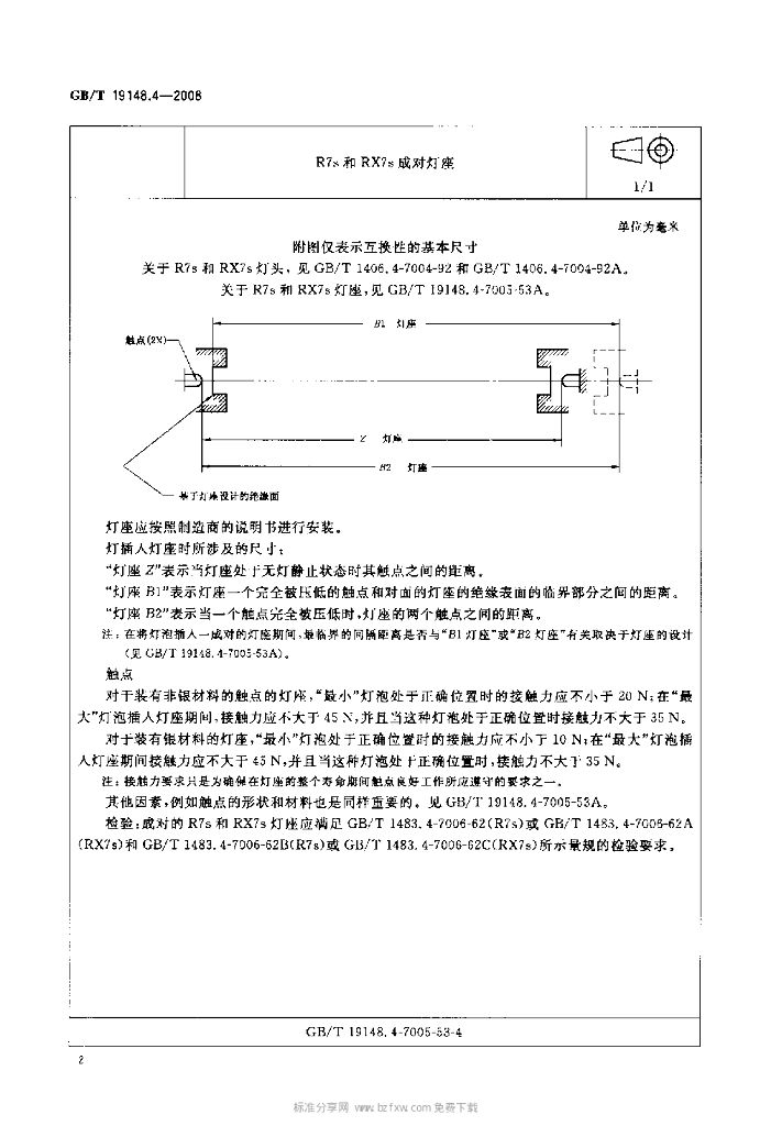 GB/T 19148.4-2008 标准预览