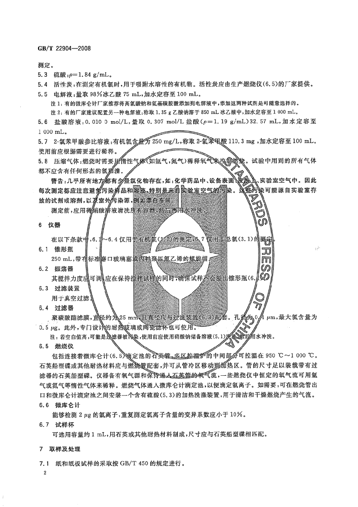 GB/T 22904-2008 标准预览