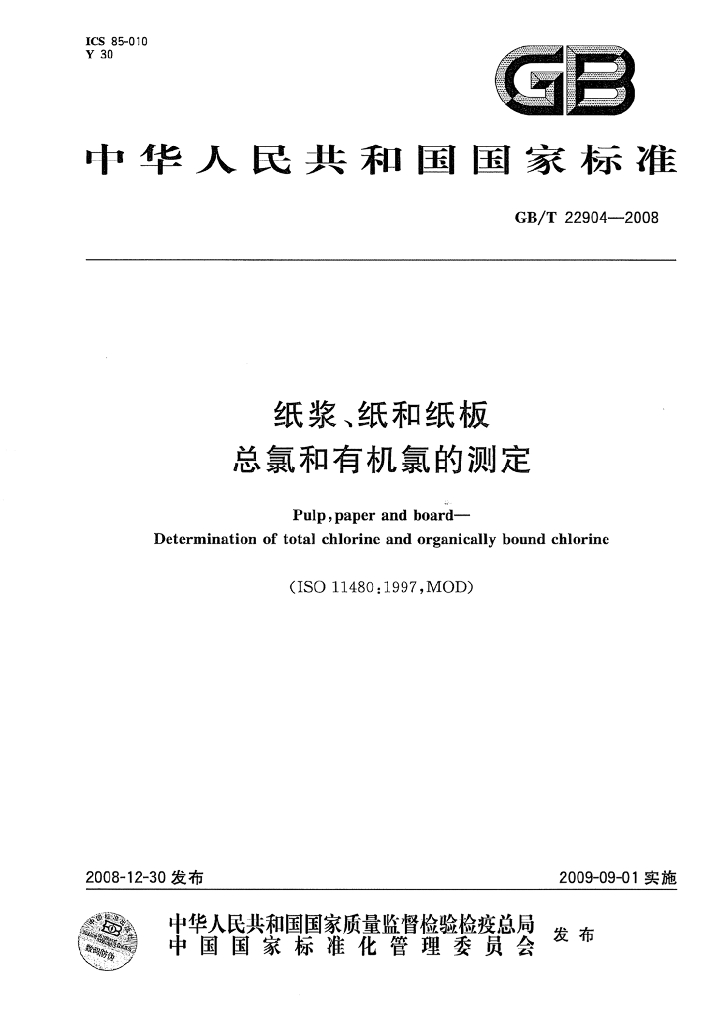 GB/T 22904-2008 标准预览